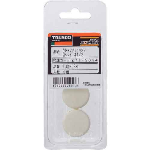 ＴＲＵＳＣＯ ウレタンソフトハンマー替ヘッド ＃１／２ （２個入） TUS-05H