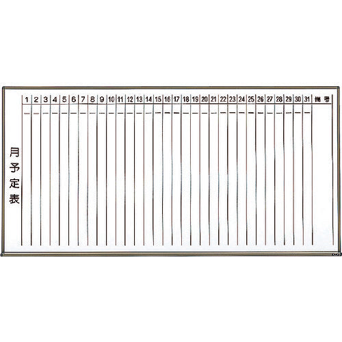 ＴＲＵＳＣＯ スチール製ホワイトボード 月予定表・縦ブロンズ９００Ｘ１８００ WGL-202S-BL
