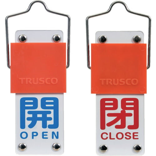 ＴＲＵＳＣＯ スライド式バルブ開閉札（回転タイプ） 開（青）⇔閉（赤）９０×３５ｍｍ 取付金具付 BAKF-101