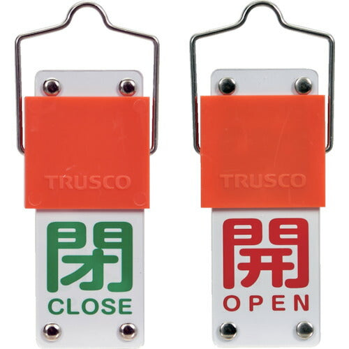 ＴＲＵＳＣＯ スライド式バルブ開閉札（回転タイプ） 開（赤）⇔閉（緑）９０×３５ｍｍ 取付金具付 BAKF-102