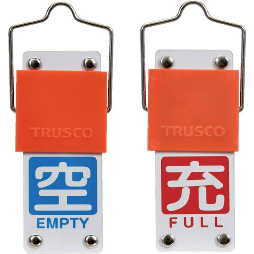 ＴＲＵＳＣＯ スライド式バルブ開閉札（回転タイプ） 白文字空（青ベタ）⇔充（赤ベタ）９０×３５ｍｍ 取付金具付 BAKF-104