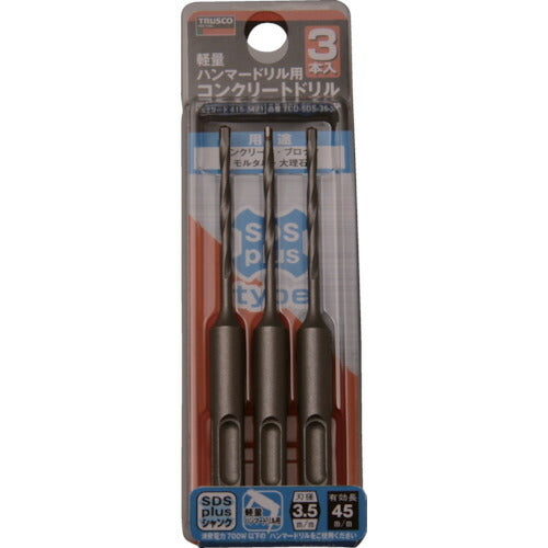 ＴＲＵＳＣＯ 軽量ハンマードリル用コンクリートドリルセット ３．５ｍｍ TCD-SDS-35-3P
