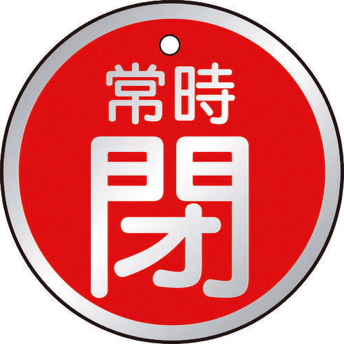 ＴＲＵＳＣＯ　バルブ開閉表示板　常時閉　赤　５枚組　５０Ф T857-26