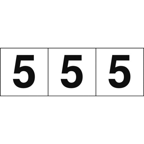 ＴＲＵＳＣＯ　数字ステッカー　３０×３０　「５」　白地／黒文字　３枚入 TSN-30-5