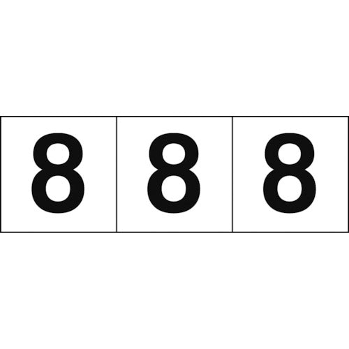 ＴＲＵＳＣＯ　数字ステッカー　３０×３０　「８」　白地／黒文字　３枚入 TSN-30-8