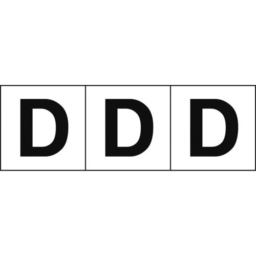 ＴＲＵＳＣＯ　アルファベットステッカー　３０×３０　「Ｄ」　白地／黒文字　３枚入 TSN-30-D