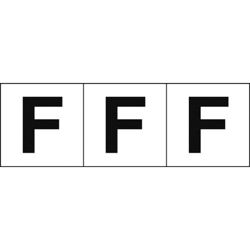 ＴＲＵＳＣＯ　アルファベットステッカー　３０×３０　「Ｆ」　白地／黒文字　３枚入 TSN-30-F