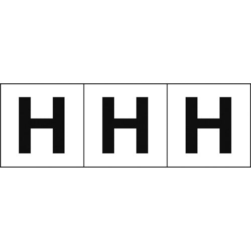 ＴＲＵＳＣＯ　アルファベットステッカー　３０×３０　「Ｈ」　白地／黒文字　３枚入 TSN-30-H