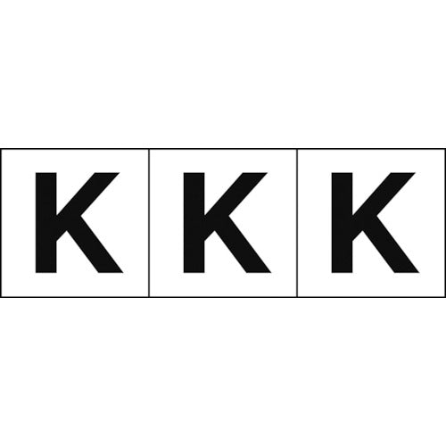 ＴＲＵＳＣＯ　アルファベットステッカー　３０×３０　「Ｋ」　白地／黒文字　３枚入 TSN-30-K