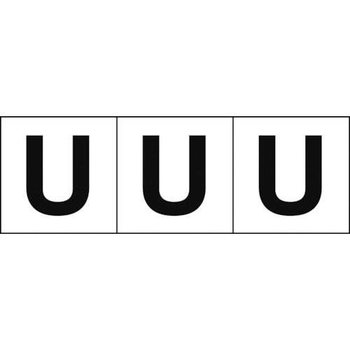 ＴＲＵＳＣＯ　アルファベットステッカー　３０×３０　「Ｕ」　白地／黒文字　３枚入 TSN-30-U