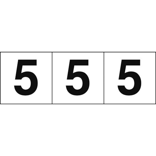 ＴＲＵＳＣＯ　数字ステッカー　５０×５０　「５」　白地／黒文字　３枚入 TSN-50-5