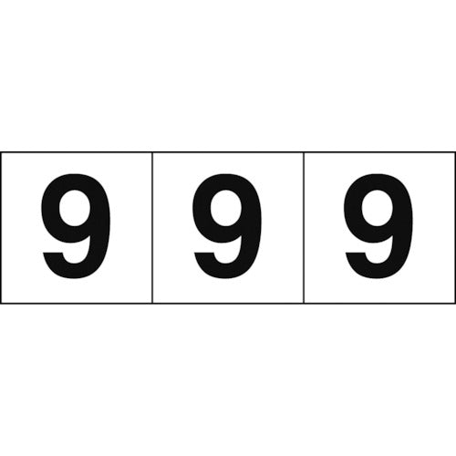ＴＲＵＳＣＯ　数字ステッカー　５０×５０　「９」　白地／黒文字　３枚入 TSN-50-9