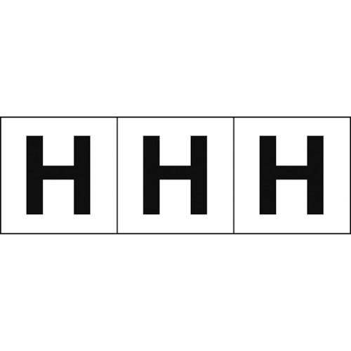 ＴＲＵＳＣＯ　アルファベットステッカー　５０×５０　「Ｈ」　白地／黒文字　３枚入 TSN-50-H