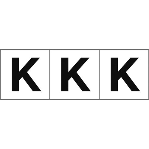 ＴＲＵＳＣＯ　アルファベットステッカー　５０×５０　「Ｋ」　白地／黒文字　３枚入 TSN-50-K