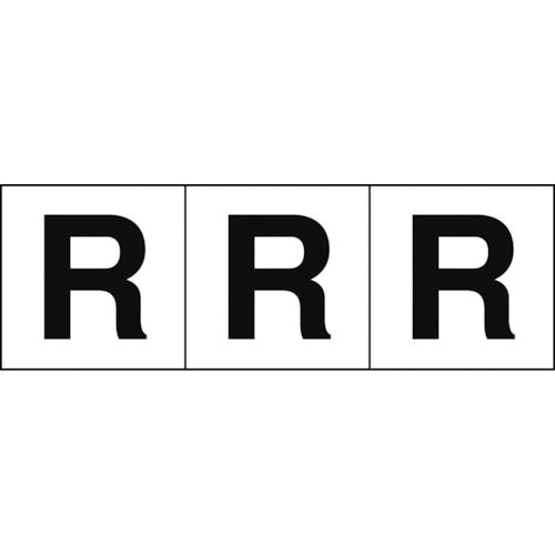 ＴＲＵＳＣＯ　アルファベットステッカー　５０×５０　「Ｒ」　白地／黒文字　３枚入 TSN-50-R