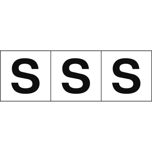 ＴＲＵＳＣＯ　アルファベットステッカー　５０×５０　「Ｓ」　白地／黒文字　３枚入 TSN-50-S