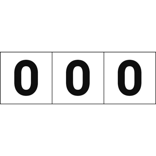 ＴＲＵＳＣＯ　数字ステッカ―　５０×５０　「０」　白地／黒文字　３枚入 TSN-50-ZR