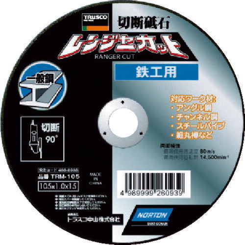 【5枚セット】 ＴＲＵＳＣＯ　切断砥石　レンジャーカット　鉄工用　１０５Ｘ１．０Ｘ１５ TRM-105