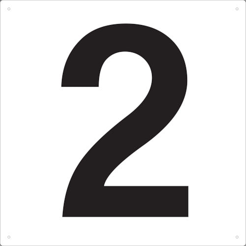 ＴＲＵＳＣＯ　表示板　数字　４２０×４２０　数字「２」 TSEH-2