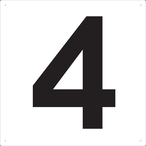 ＴＲＵＳＣＯ　表示板　数字　４２０×４２０　数字「４」 TSEH-4