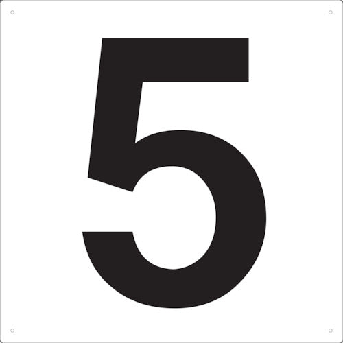 ＴＲＵＳＣＯ　表示板　数字　４２０×４２０　数字「５」 TSEH-5