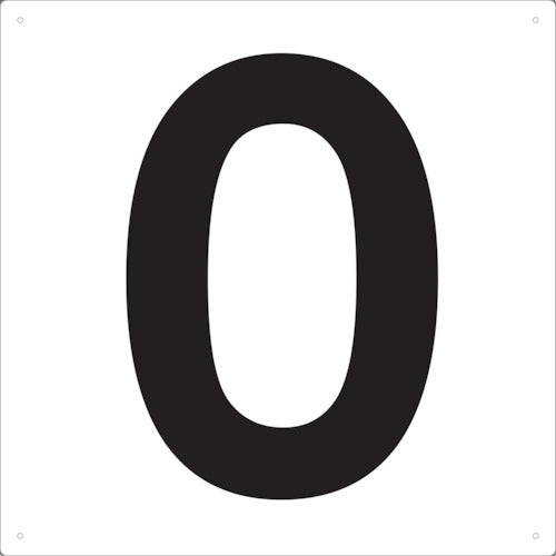 ＴＲＵＳＣＯ　表示板　数字　４２０×４２０　数字「０」 TSEH-ZR