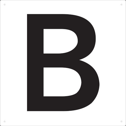 ＴＲＵＳＣＯ　表示板　アルファベット「Ｂ」　４２０Ｘ４２０ TAEH-B