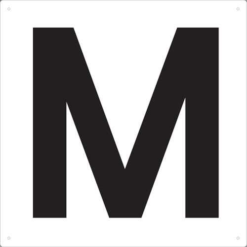 ＴＲＵＳＣＯ　表示板　アルファベット「Ｍ」　４２０Ｘ４２０ TAEH-M
