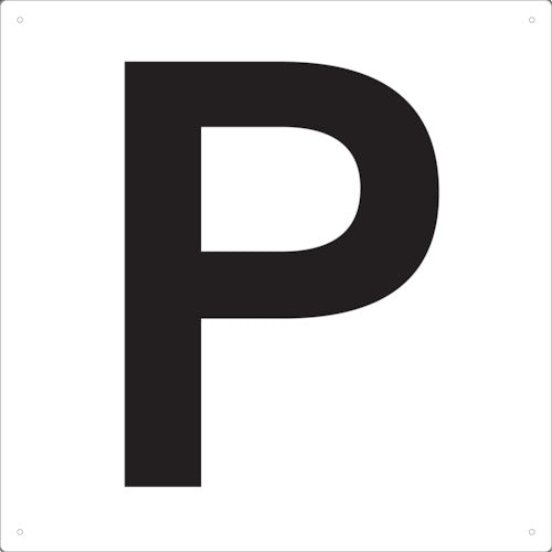 ＴＲＵＳＣＯ　表示板　アルファベット「Ｐ」　４２０Ｘ４２０ TAEH-P