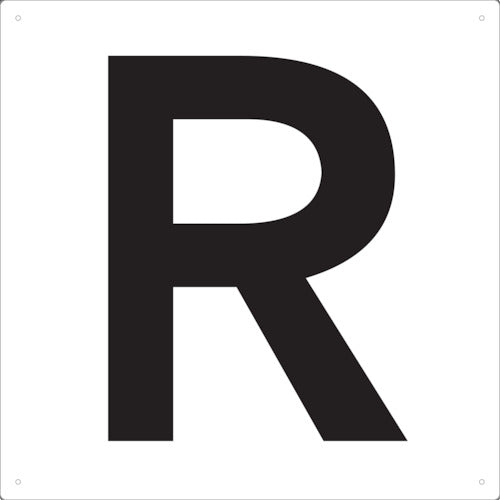 ＴＲＵＳＣＯ　表示板　アルファベット「Ｒ」　４２０Ｘ４２０ TAEH-R