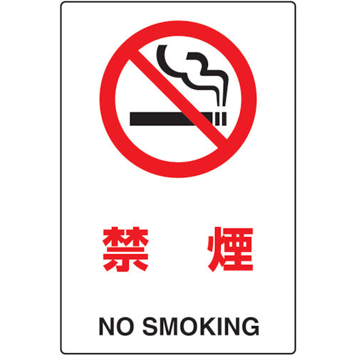 ＴＲＵＳＣＯ　２ケ国語　ＪＩＳ規格安全標識　禁煙 T802-151