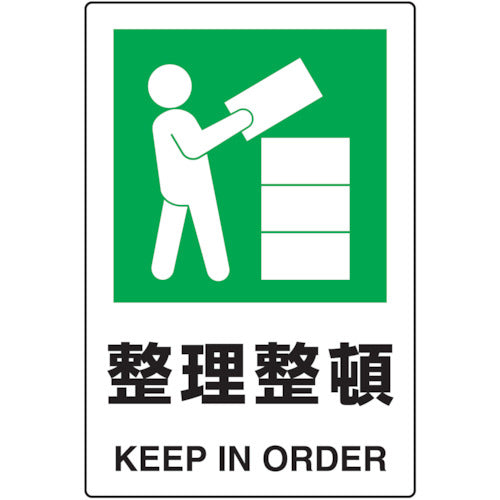 ＴＲＵＳＣＯ　２ケ国語　ＪＩＳ規格安全標識　整理整頓 T802-811