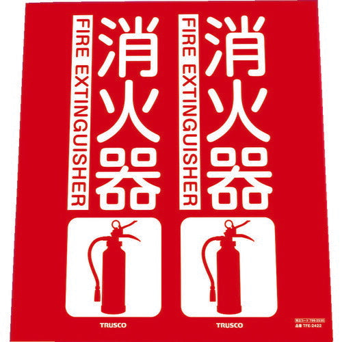 ＴＲＵＳＣＯ　消防標識　消火器　折り曲げタイプ　２４０Ｘ２２０ｍｍ TFE-2422